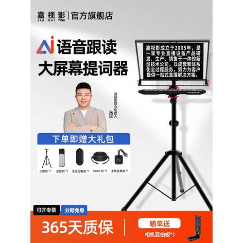 佳仕英Js20Plus单反相机口述直播20寸平板大屏提词机直播专用专业