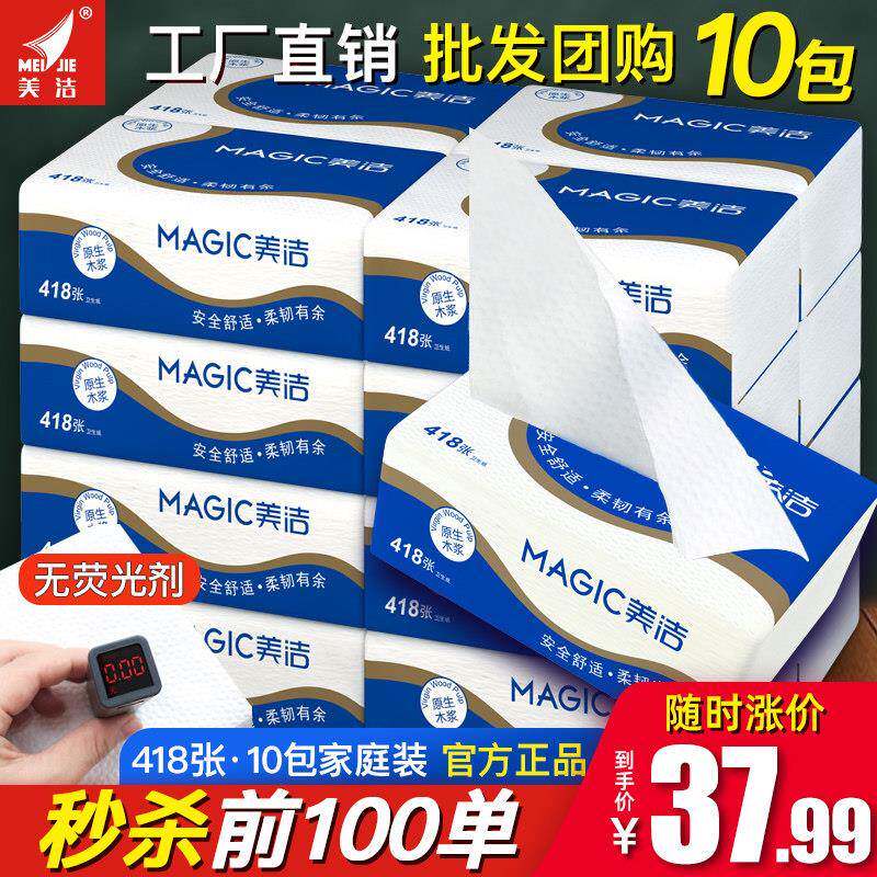 美洁压花平板纸整箱卫生纸10包家用刀切纸厕所草纸巾实惠装厕纸批