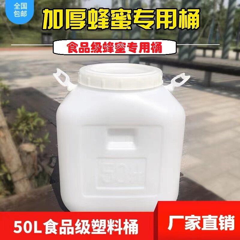 食品级蜂蜜专用桶水桶酒桶发酵桶加厚方形桶50L储水桶腌菜桶