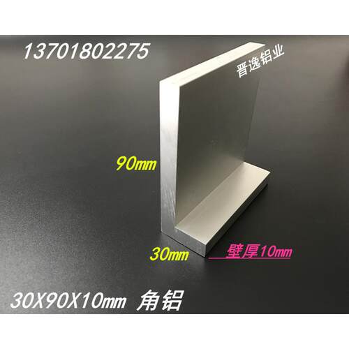 30*90*10mm角铝不等边角铝30*90铝合金角铝硬铝角铝型材