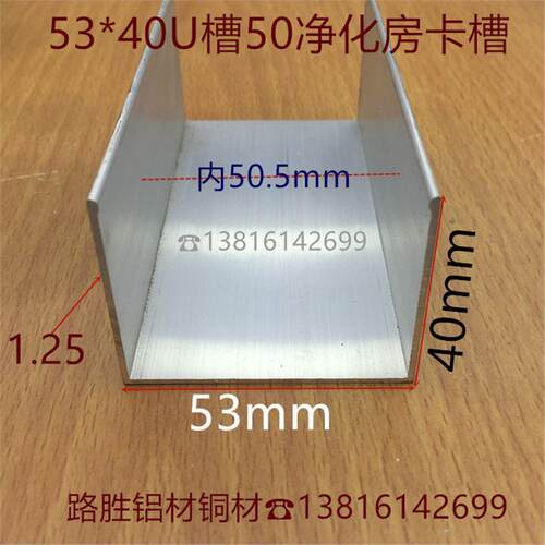 U型槽50*25U形铝净化房铝槽53*25*1.2内径50mm彩钢板包边一米标价