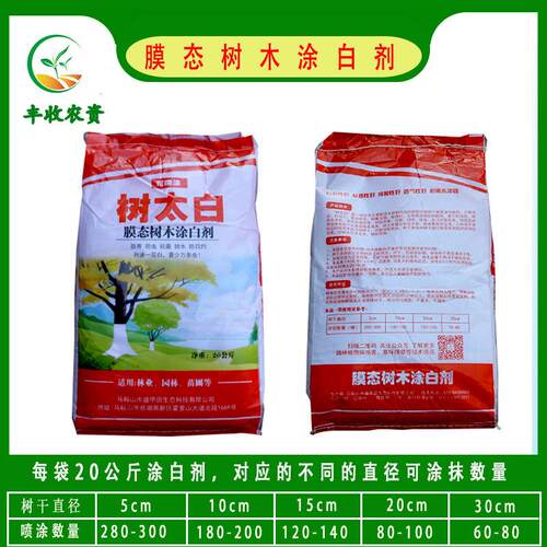 树干涂白剂涂白粉树木刷白果树绿化防虫防冻驱虫清园可喷涂20kg装