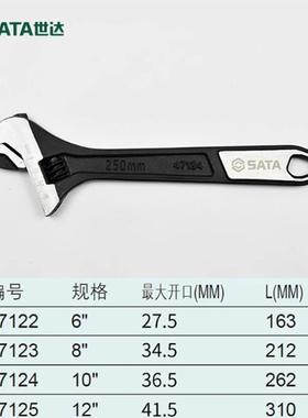 SATA五金工具大开口活络活动扳手47122 47125 47123 47124