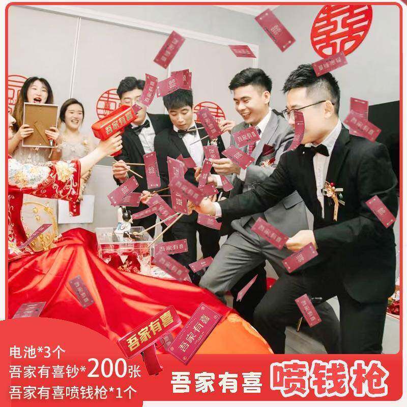 喷钱枪接亲游戏道具钞票机筷子夹堵门/游戏道具