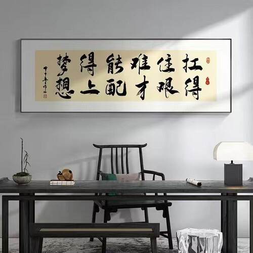 挂画客厅成功没有捷径字画办公室书法牌匾老板茶室背景墙装饰画