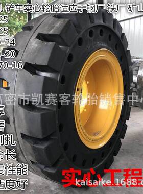 铲车实心轮胎17.523.5-2516/70-2020.5/70-16矿山钢铁厂玻璃厂