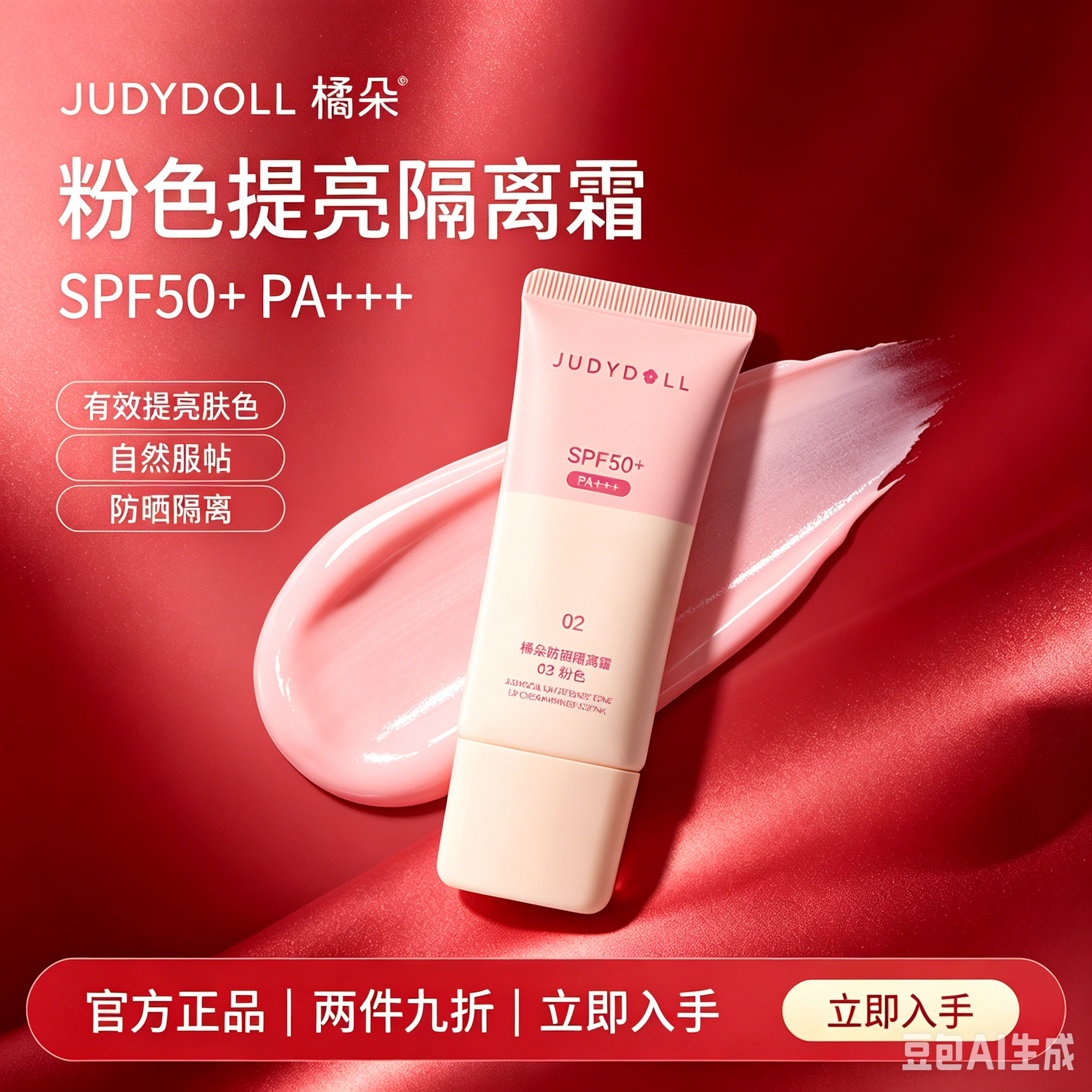 Judydoll橘朵防晒隔离霜妆前乳紫色二合一粉色有色遮瑕面霜紫绷带