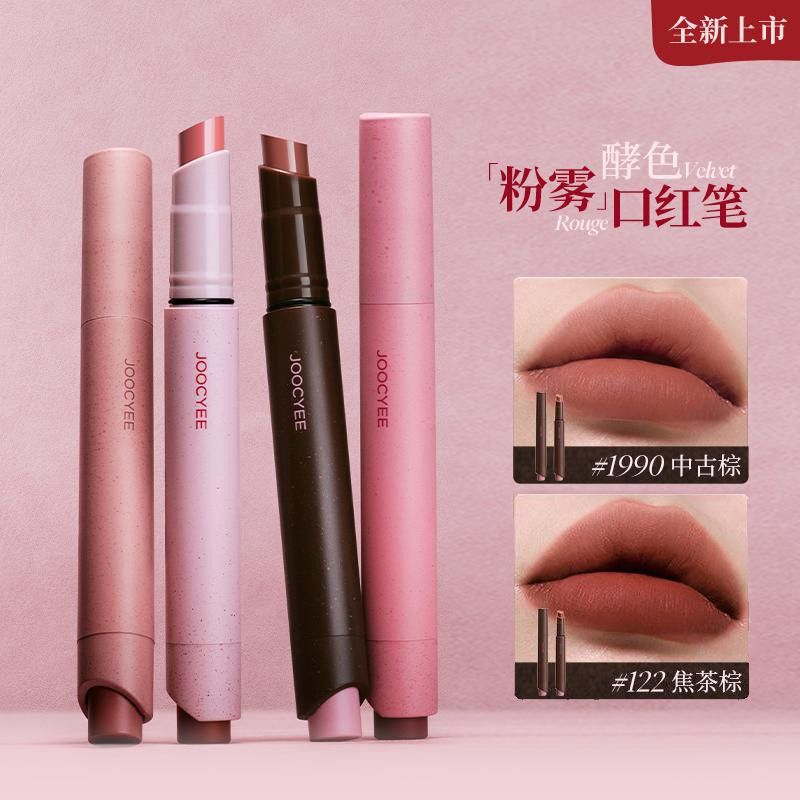 Joocyee酵色粉雾口红笔哑光柔雾时髦气质棕唇膏显白复古裸色口红