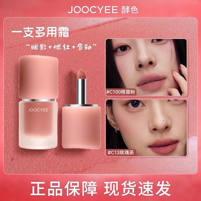 虞书欣同款Joocyee酵色绒雾多用霜唇釉裸色唇泥全脸妆容2.0腮红膏