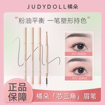 Judydoll橘朵眉笔柔焦雾感塑形眉膏眉粉笔新手极细三角砍刀眉笔女