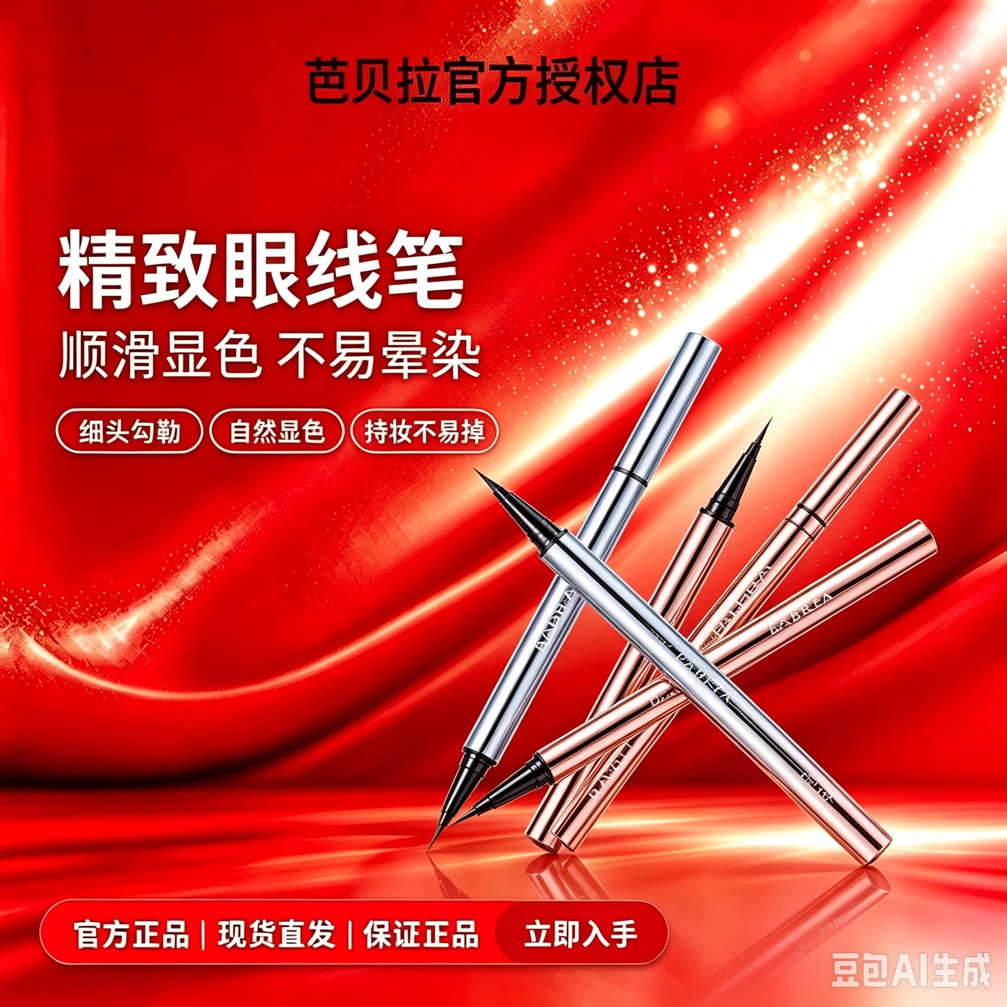 芭贝拉眼线笔液笔极细不晕染防水持久巴贝拉下睫毛卧蚕胶笔旗舰店
