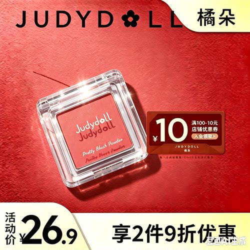 【2件9折】Judydoll橘朵单色腮红高光修容多用腮红膏提亮膨胀收缩