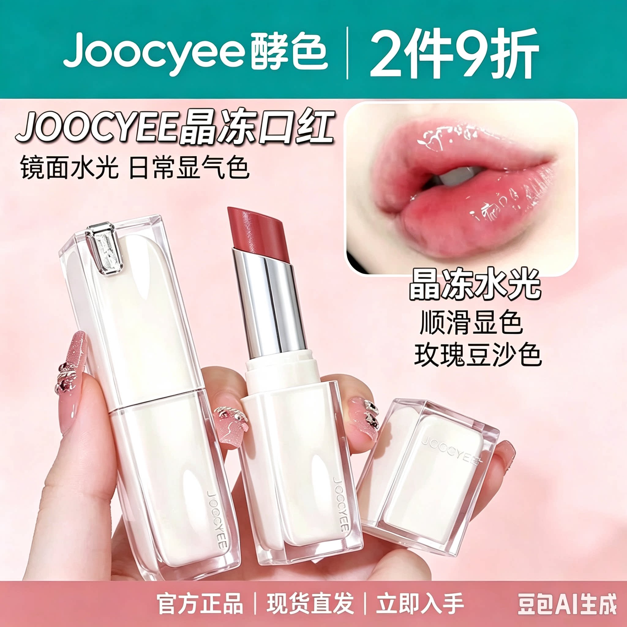 Joocyee酵色晶冻镜面口红554持妆成膜夏蝉滋润水光唇冻圣诞珍宝珠