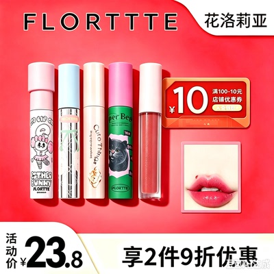 FLORTTE/花洛莉亚奶糕唇霜苹果皮雾面哑光丝绒唇泥唇釉唇彩口红女