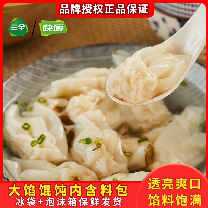 三全快厨馄饨虾仁小馄饨猪肉小馄饨速冻小云吞速食早餐半成品