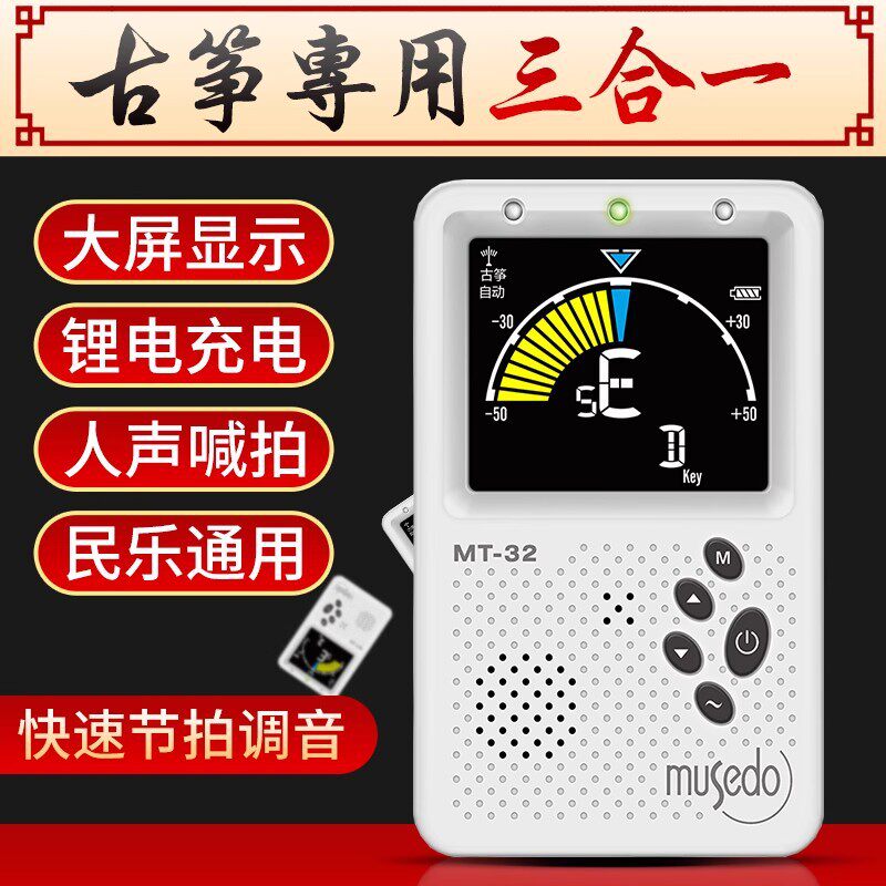 小天使节拍器古筝专用二胡通用专
