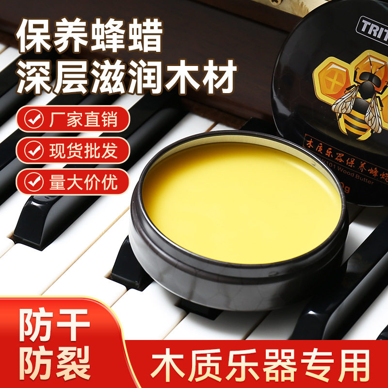 木质乐器保养蜂蜡红木二胡钢琴吉