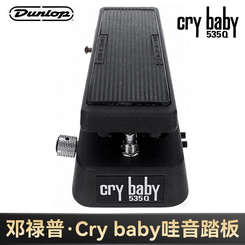 Dunlop邓禄普CryBaby 535Q哇音踏板wah多功能电吉他单块效果器