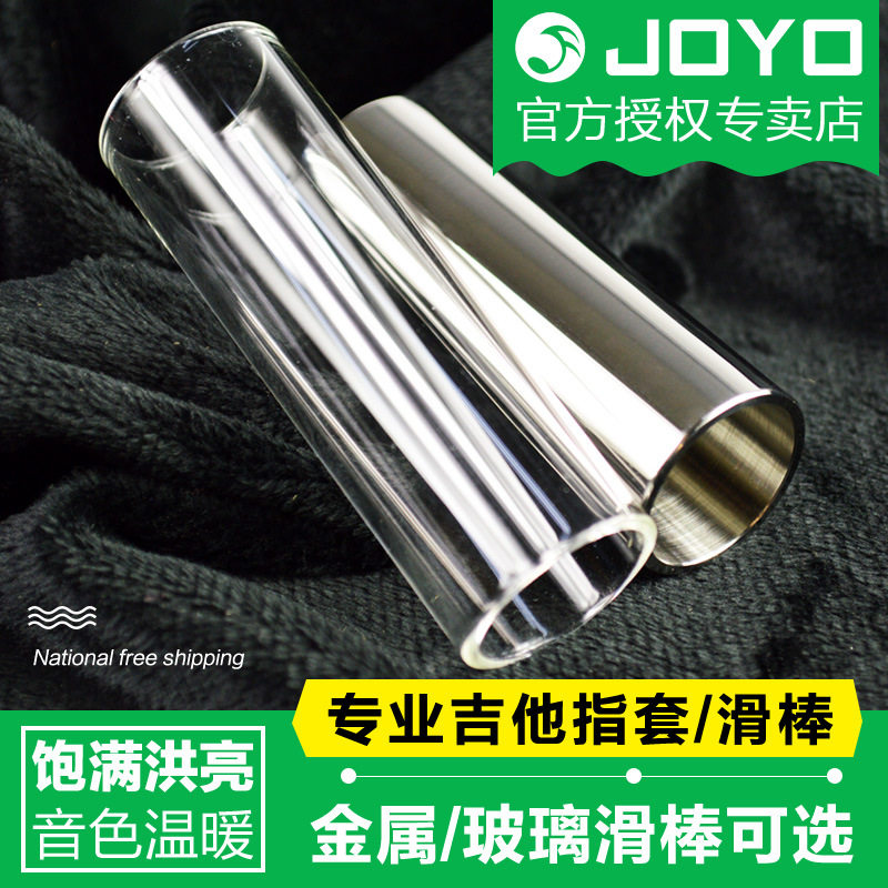 正品JOYO吉他指套长短钢环乡村爵