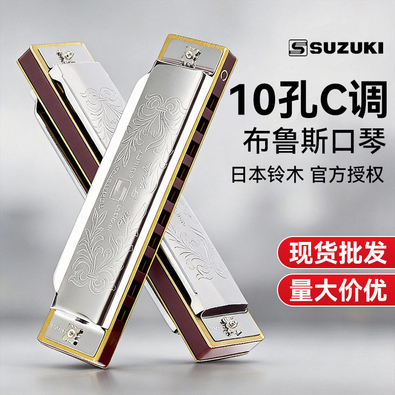 SUZUKI铃木10孔布鲁斯口琴演奏级
