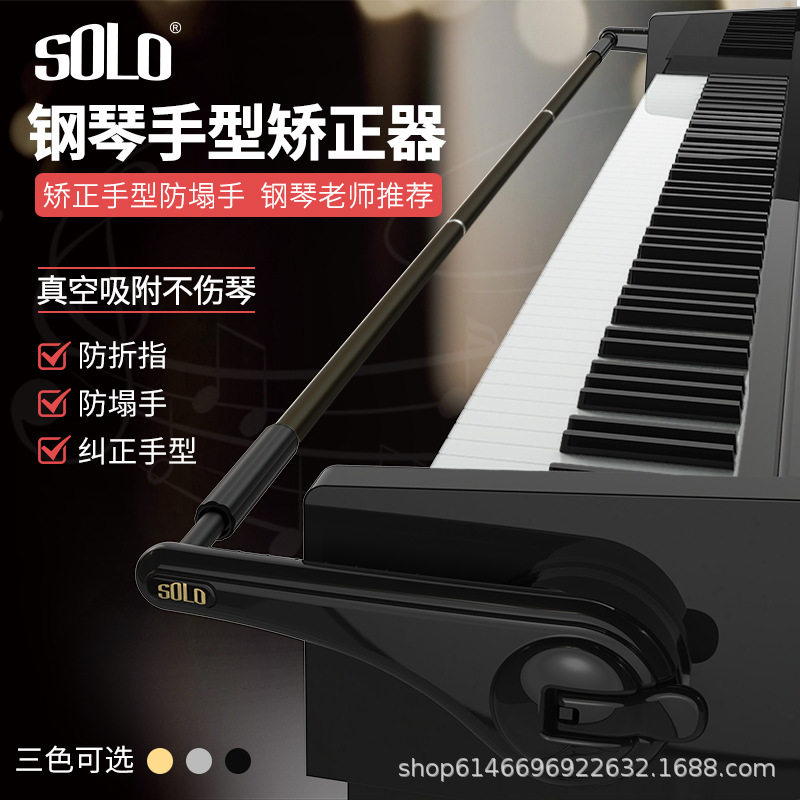 solo钢琴手型矫正器弹琴防折指防
