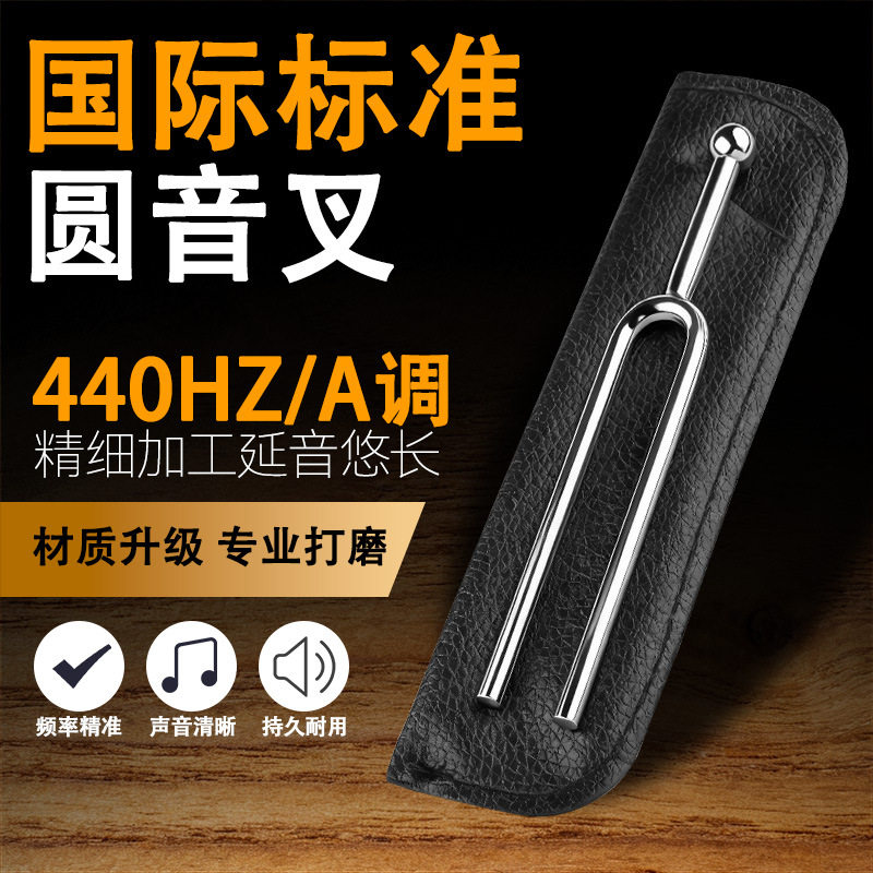 专业音叉440Hz国际标准音圆音叉