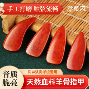 专业古筝指甲红羊骨儿童专用指甲片成人初学弹古筝用的义甲片