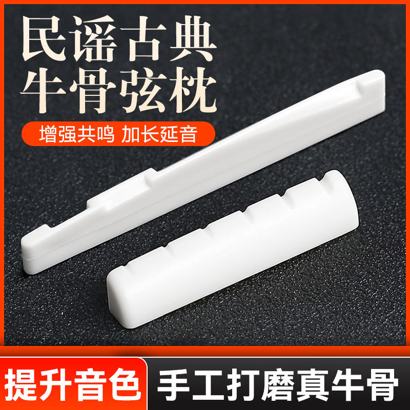 伯尔修斯牛骨琴枕民谣古典木吉他
