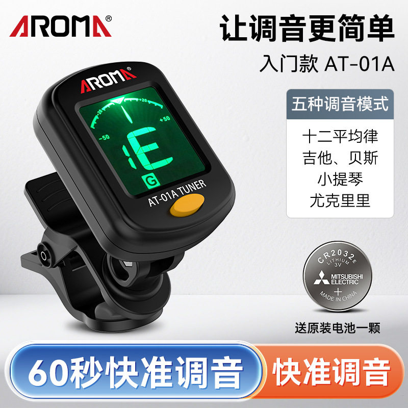 阿诺玛AT01A民谣吉他调音器尤克