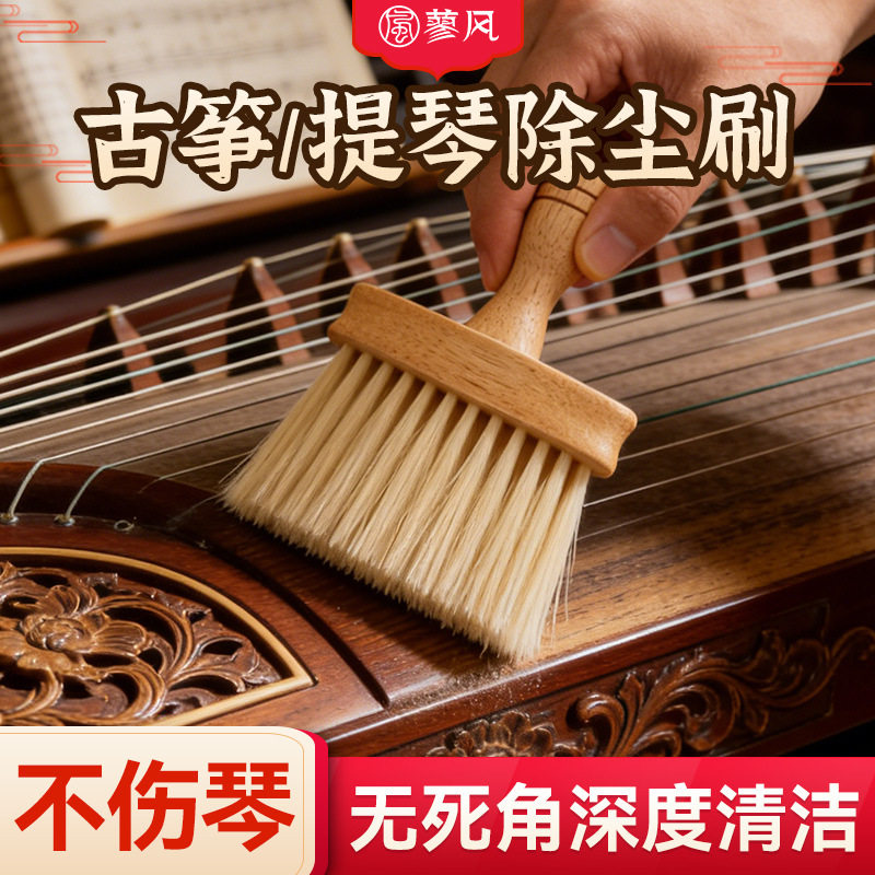 实木古筝清洁刷小提琴大提琴乐器