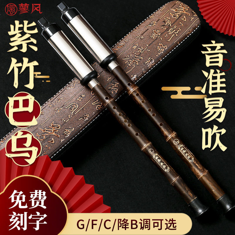 竖吹巴乌紫竹民族乐器C调降B调G