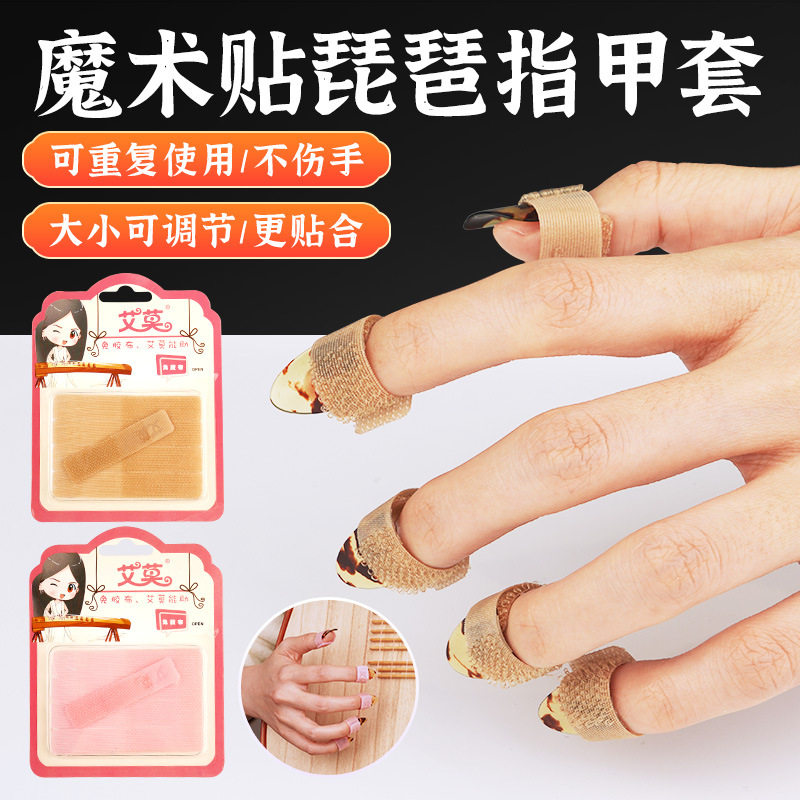 琵琶指甲套免胶布可调节儿童专用