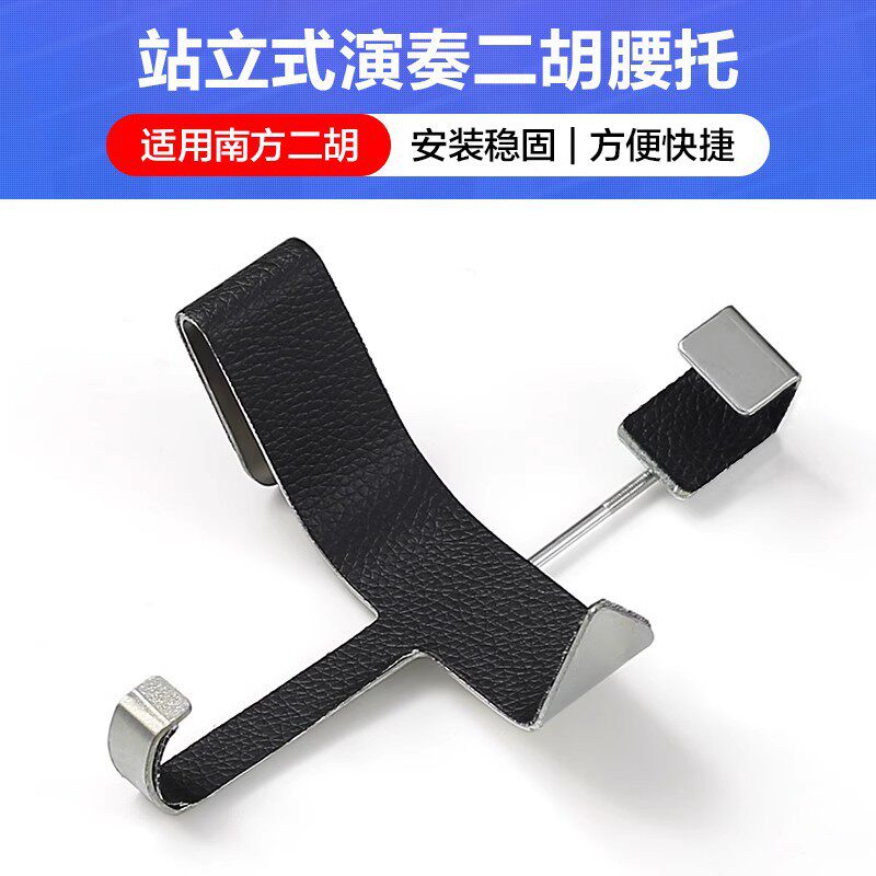 厂家直销二胡托腰托二胡琴托整体