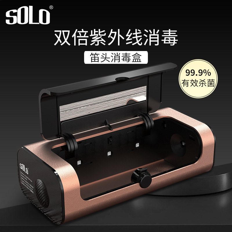 SOLO新款吹奏乐器消毒盒紫外线杀