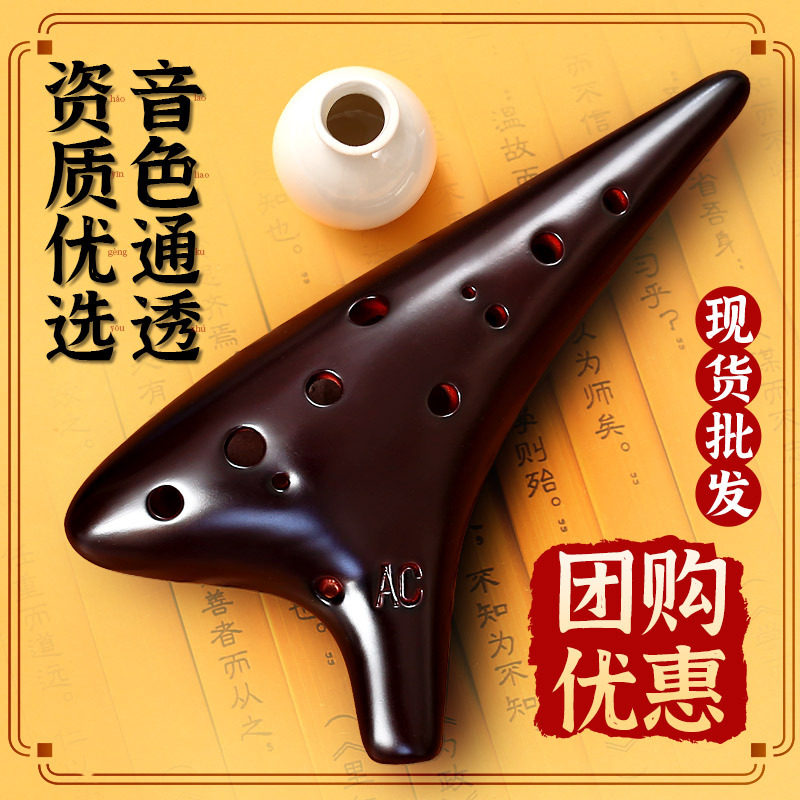 12孔陶笛中音C调初学者十二孔AC