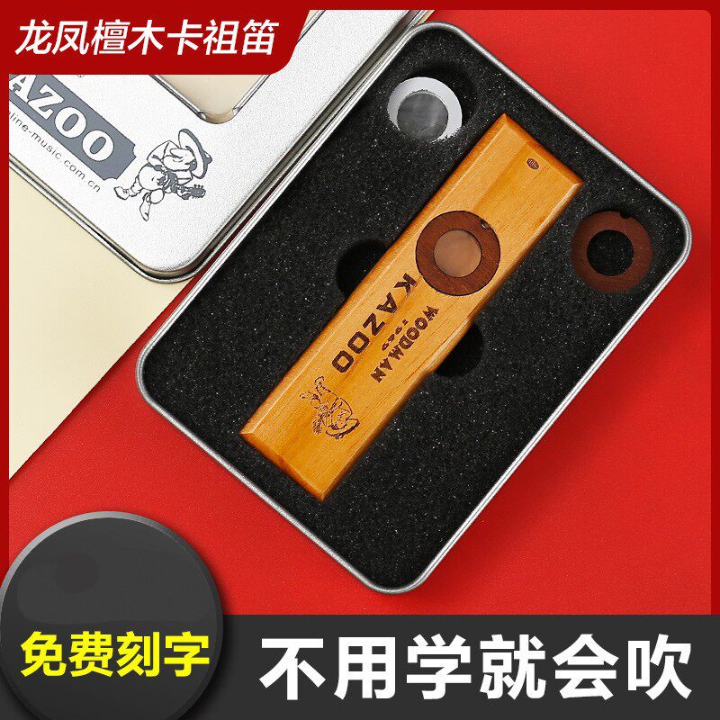 爱德琳木质卡祖笛kazoo笛子吉他