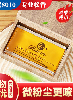 LETO乐童8010专业二胡用的松香块高级小提琴大提琴乐器专用Rosin