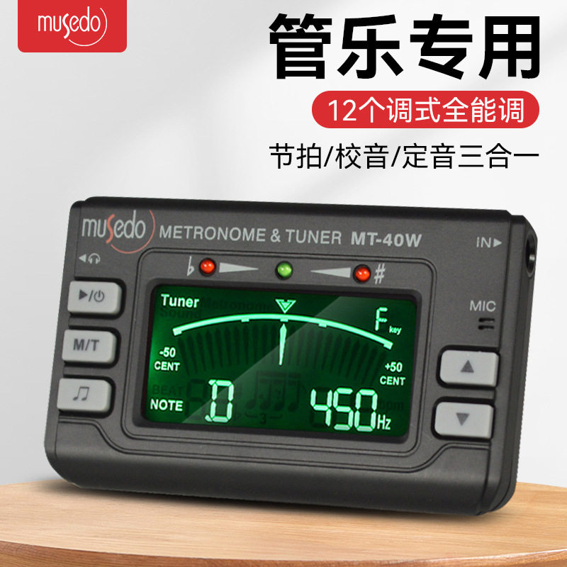 小天使MT40W管乐专用调音器长笛