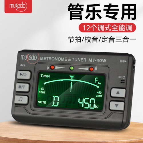 小天使MT40W管乐专用调音器长笛