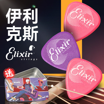 elixir伊利克斯吉他拨片防滑耐磨