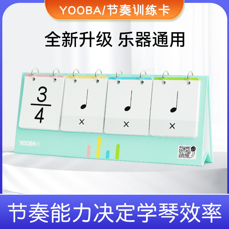 YOOBA钢琴节奏训练卡超级视奏卡
