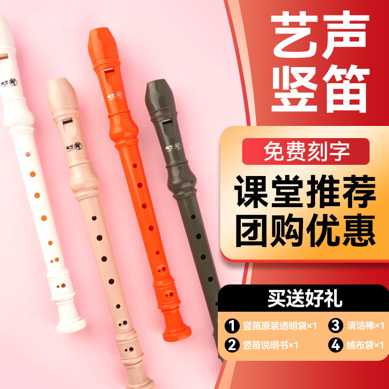 艺声竖笛8孔小学生专用八孔德式