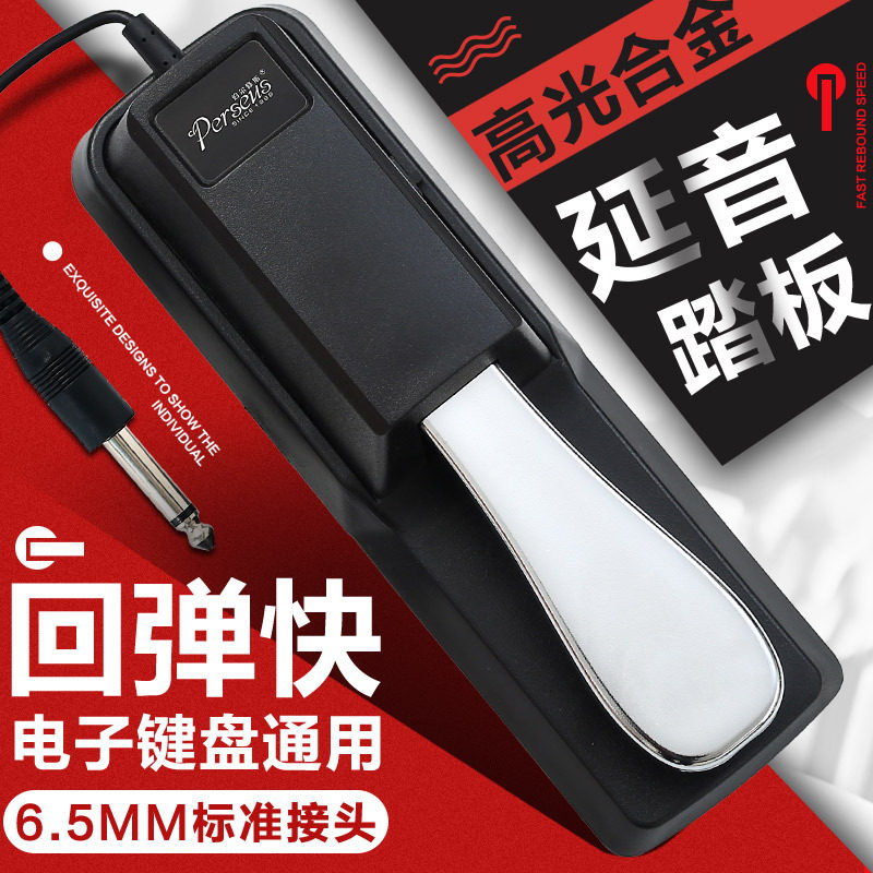 Perseus延音踏板电子琴电钢琴MI
