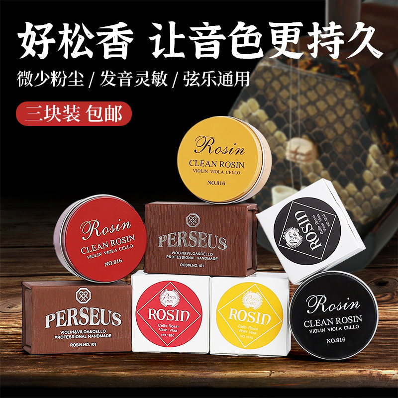 包邮三块装小提琴松香二胡大提琴