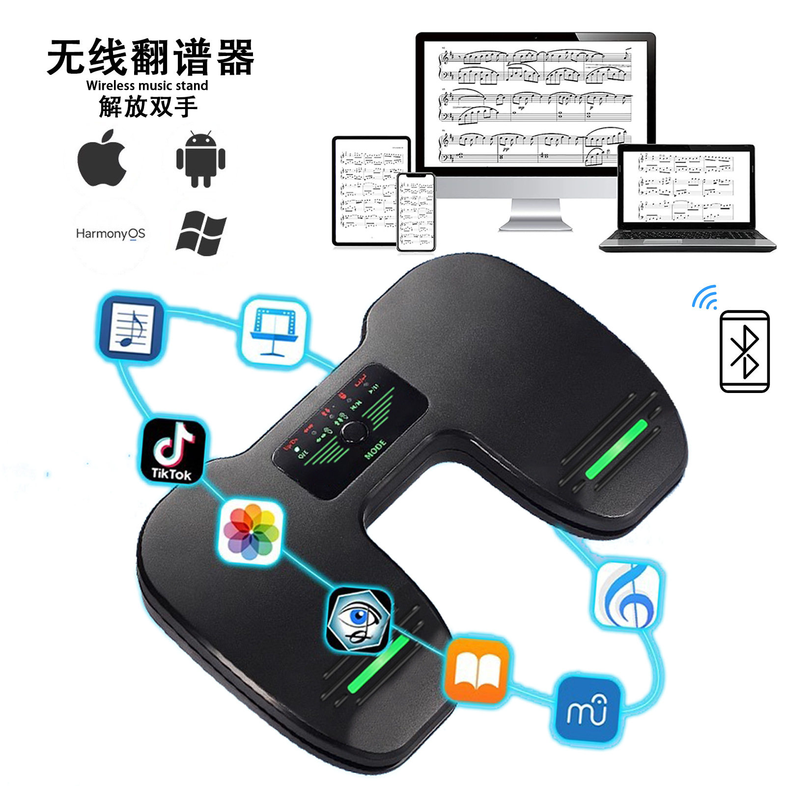 多功能乐谱翻页器平板手机蓝牙静