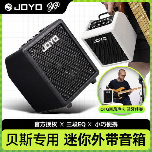 JOYO卓乐BA30贝斯音箱贝司户外专