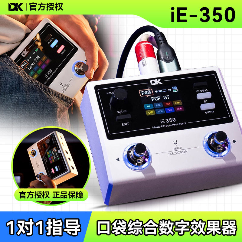 DKiE350550电吉他口袋综合效果器