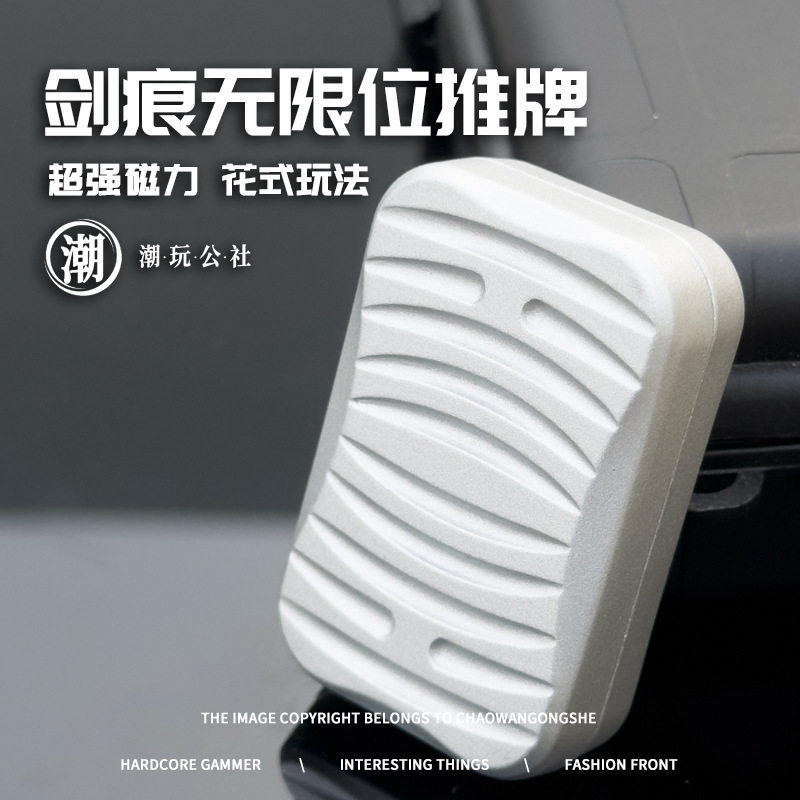 剑痕无限位推牌edc解压玩具花式啪啪币手玩把件金属指间陀螺减压