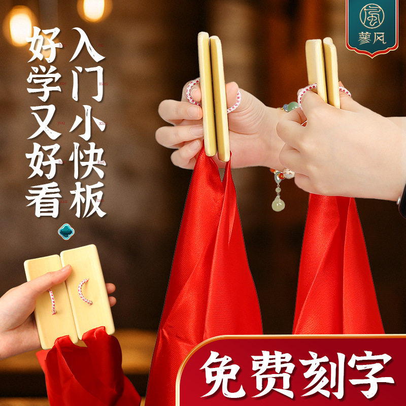 儿童红绸快板初学入门专业口才用