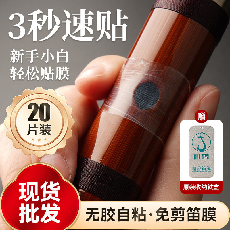 自粘笛膜免胶水初学专用精品竹笛